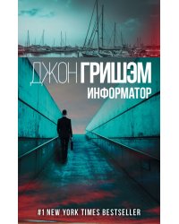 Информатор