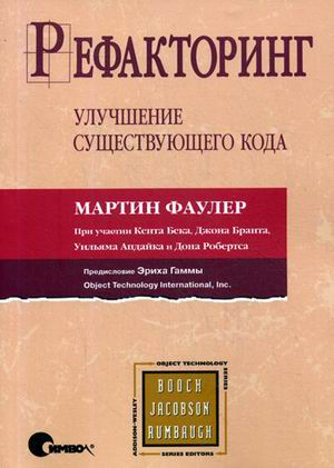Рефакторинг. Улучшение существующего кода