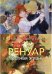 Ренуар. Частная жизнь