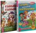 Обложка книги «Барьеры школьной математики. Самый-самый (комплект из 2-х книг) (количество томов: 2)» — Лапочкин Сергей Владимирович, Першин Николай Алексеевич, Арс Елена, Арс Игорь, Иванова Наталья, ISBN 9785944373212