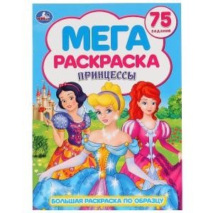 Большая раскраска по образцу Принцессы