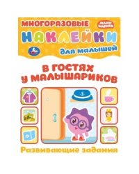 В гостях у малышариков