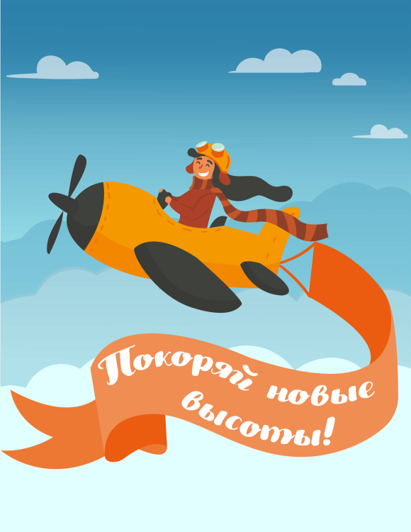 Блокнот. Покоряй новые высоты!