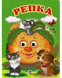 Репка