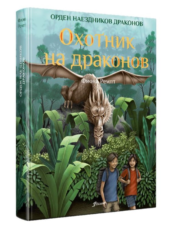 Охотник на драконов