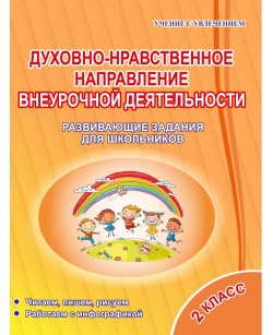 Духовно-нравственное