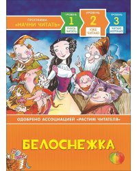 Белоснежка
