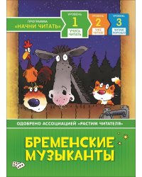 Бременские музыканты
