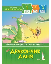 Дракончик Даня