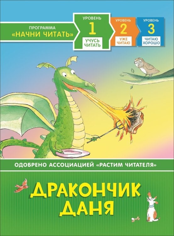 Дракончик Даня