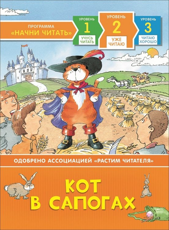 Кот в сапогах