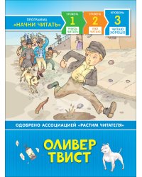 Оливер Твист