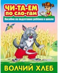 Волчий хлеб