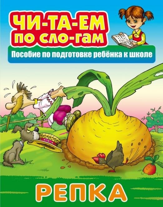 Репка