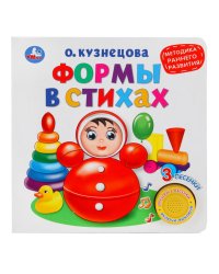Формы в стихах
