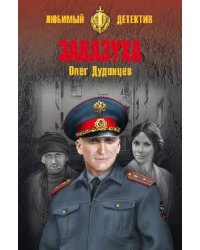 Заказуха