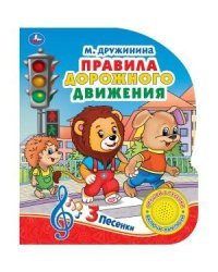 Правила дорожного движения