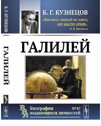 Галилей. Выпуск №87