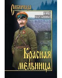 Красная мельница