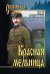 Красная мельница