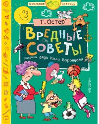 Вредные советы