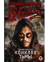 Метро 2035. Конклав тьмы