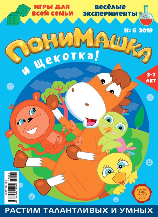 Обложка книги «Детское периодическое издание "ПониМашка" №6 2019 год»