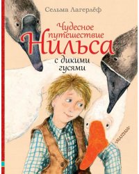Чудесное путешествие Нильса с дикими гусями