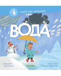 Вода