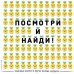 Улыбчивые ананасы и другие весёлые находилки. Виммельбух