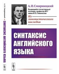 Синтаксис английского языка