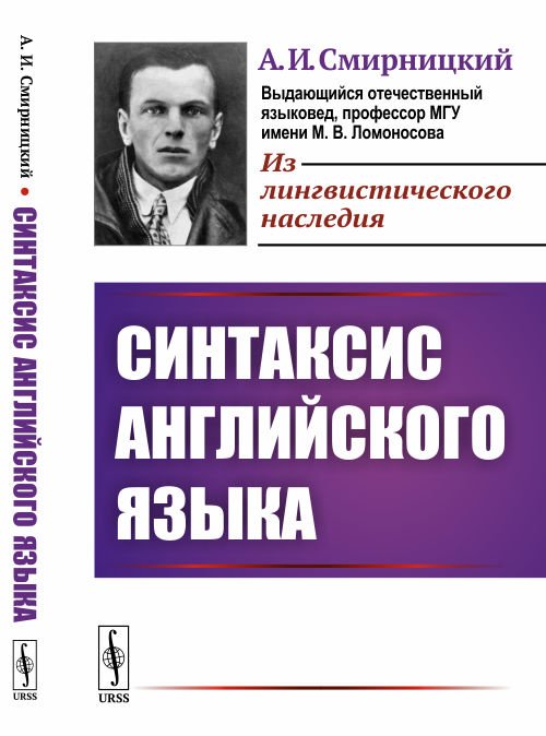 Синтаксис английского языка