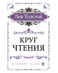 Круг чтения