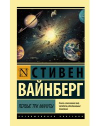 Первые три минуты
