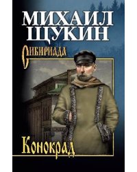 Конокрад