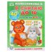 Я считаю до 10. Для детей 4-5 лет