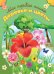 Обложка книги «Деревья и цветы», ISBN 9789851835993