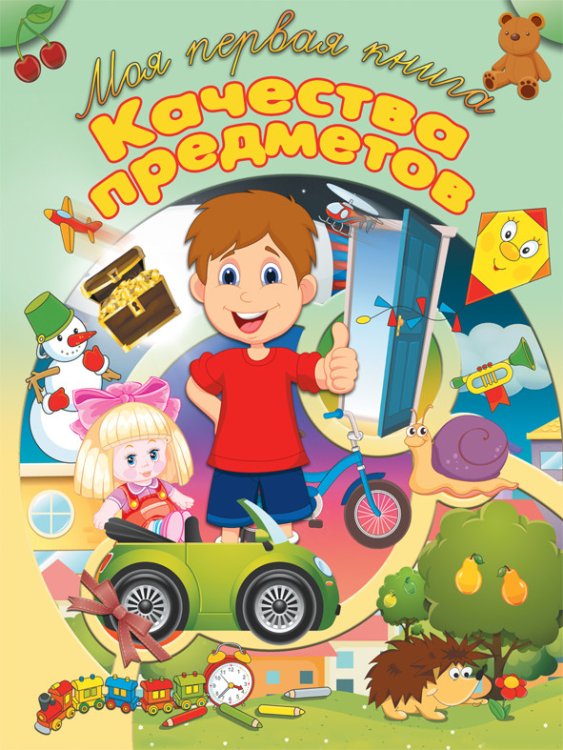Обложка книги «Качества предметов», ISBN 9789851835917