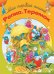 Обложка книги «Репка. Теремок», ISBN 9789851836044