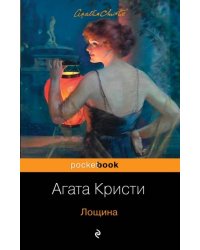 Лощина