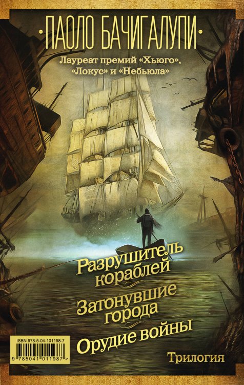 Разрушитель кораблей. Затонувшие города. Орудие войны (комплект из 3 книг) (количество томов: 3)