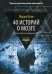 40 историй о мозге. Простые ответы на сложные вопросы