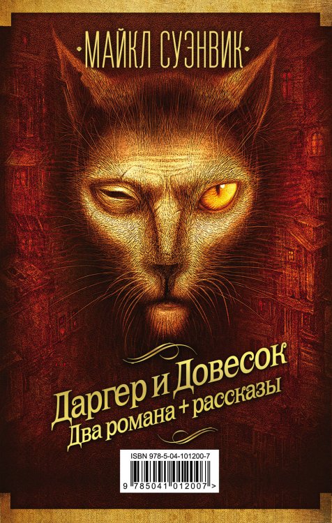 Даргер и Довесок. Два романа + рассказы (комплект из 3 книг) (количество томов: 3)