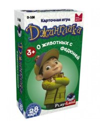 Настольная игра. Джинглики. О животных с Федюней