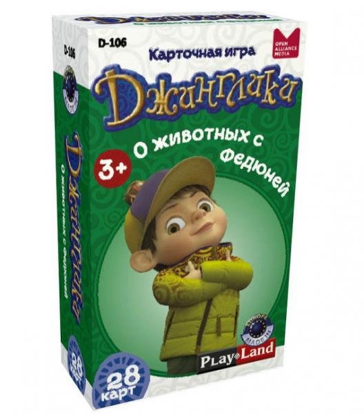 Настольная игра. Джинглики. О животных с Федюней