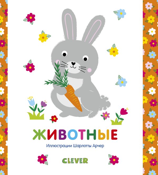 Обложка книги «Животные», ISBN 9785001157601