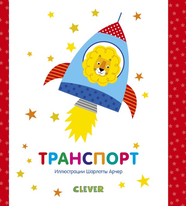 Обложка книги «Транспорт», ISBN 9785001157588