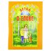 Обложка книги «Детям о слове» — Куцаева Н.Г., ISBN 9789857181612