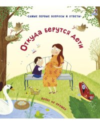 40 окошек. Откуда берутся дети