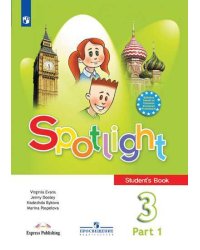 Английский в фокусе (Spotlight). 3 класс. Учебник. В 2-х частях. Часть 1